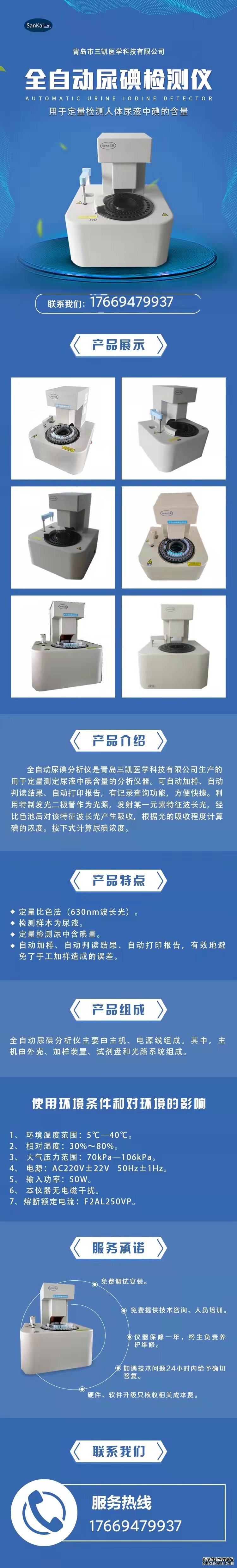 尿碘檢測(cè)儀